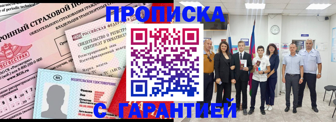 прописка в квартире в Владикавказе